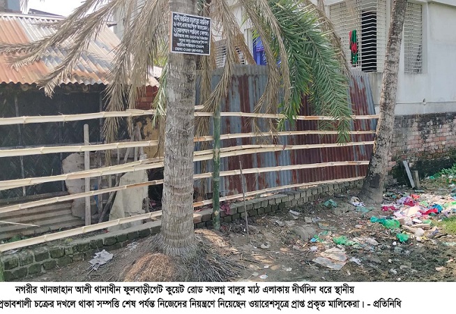 ফুলবাড়ীগেটে দীর্ঘদিন প্রভাবশালীদের দখলে থাকা জমি উদ্ধার; সাইনবোর্ড ও বেড়া দিল প্রকৃত মালিকেরা